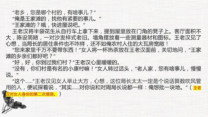 专题06  小说的“延迟”艺术-冲刺2023年高考语文二轮复习核心考点逐项突破课件PPT第7页