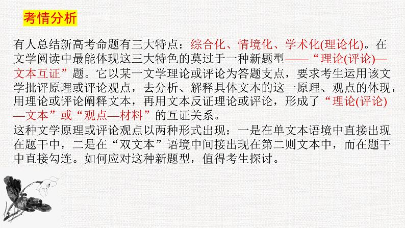 专题07  分析文本特色-冲刺2023年高考语文二轮复习核心考点逐项突破课件PPT第3页