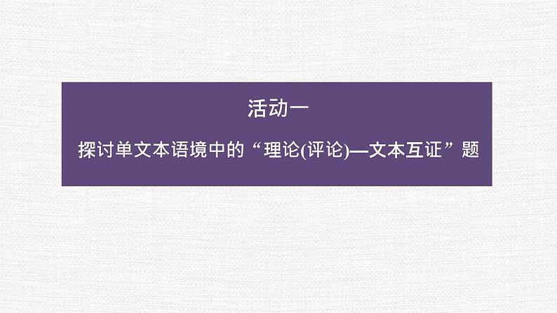 专题07  分析文本特色-冲刺2023年高考语文二轮复习核心考点逐项突破课件PPT第4页