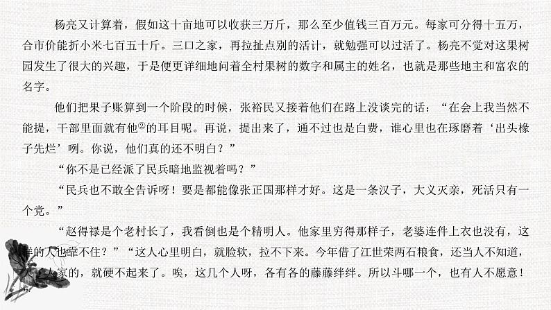 专题07  分析文本特色-冲刺2023年高考语文二轮复习核心考点逐项突破课件PPT第6页