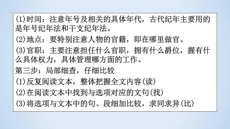 专题08 内容分析选择题解题指导-2023年高考语文二轮复习专题精讲精练课件PPT04