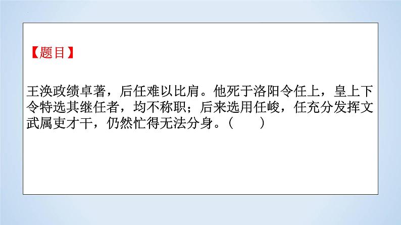 专题08 内容分析选择题解题指导-2023年高考语文二轮复习专题精讲精练课件PPT06