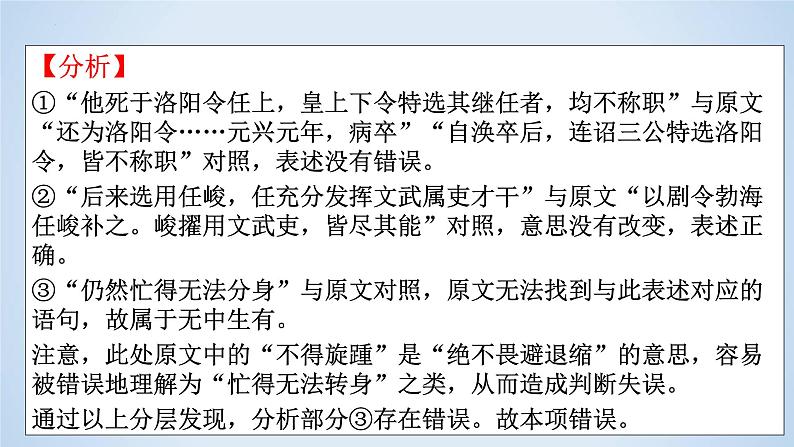 专题08 内容分析选择题解题指导-2023年高考语文二轮复习专题精讲精练课件PPT07