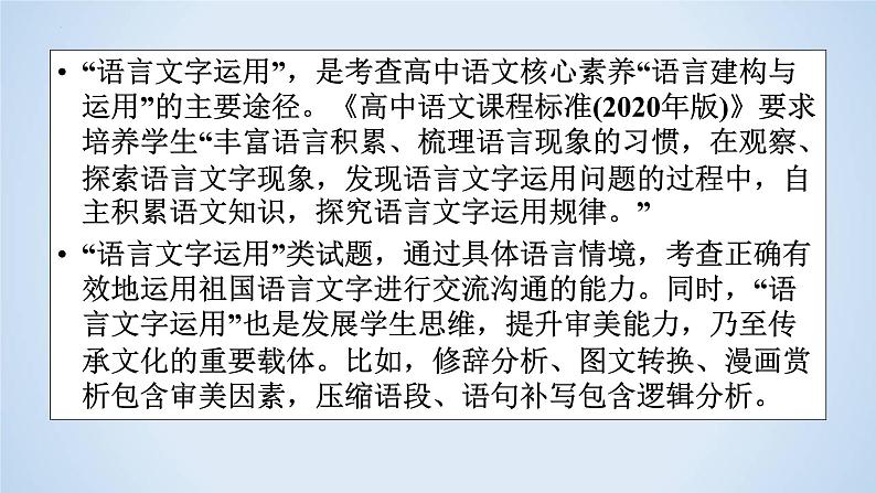 专题12 情景语段（课件）-2023年高考语文二轮复习专题精讲精练02