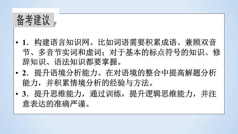 专题12 情景语段（课件）-2023年高考语文二轮复习专题精讲精练03