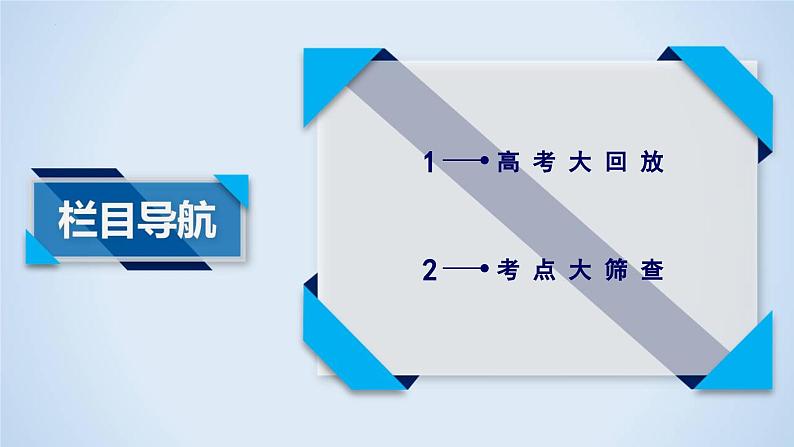 专题12 情景语段（课件）-2023年高考语文二轮复习专题精讲精练04