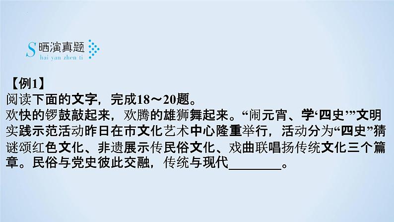 专题12 情景语段（课件）-2023年高考语文二轮复习专题精讲精练第7页