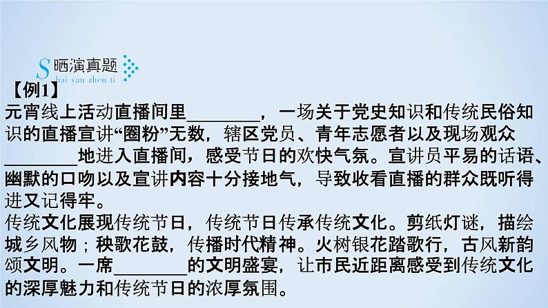 专题12 情景语段（课件）-2023年高考语文二轮复习专题精讲精练08