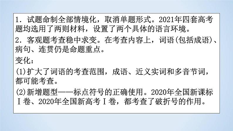 专题12 情景语段解题指导-2023年高考语文二轮复习专题精讲精练课件PPT第2页