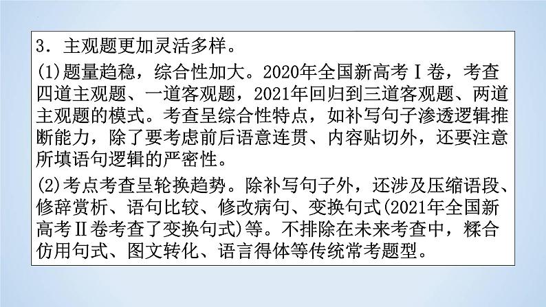 专题12 情景语段解题指导-2023年高考语文二轮复习专题精讲精练课件PPT第3页