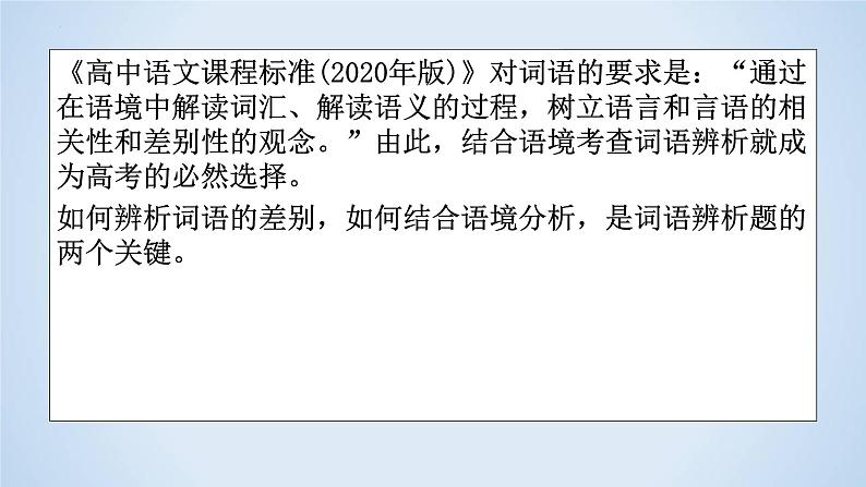 专题12 情景语段解题指导-2023年高考语文二轮复习专题精讲精练课件PPT第4页