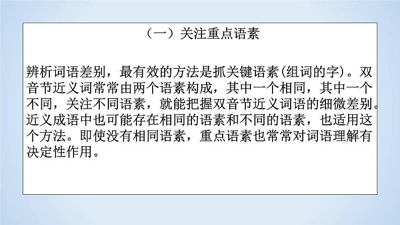 专题12 情景语段解题指导-2023年高考语文二轮复习专题精讲精练课件PPT第6页