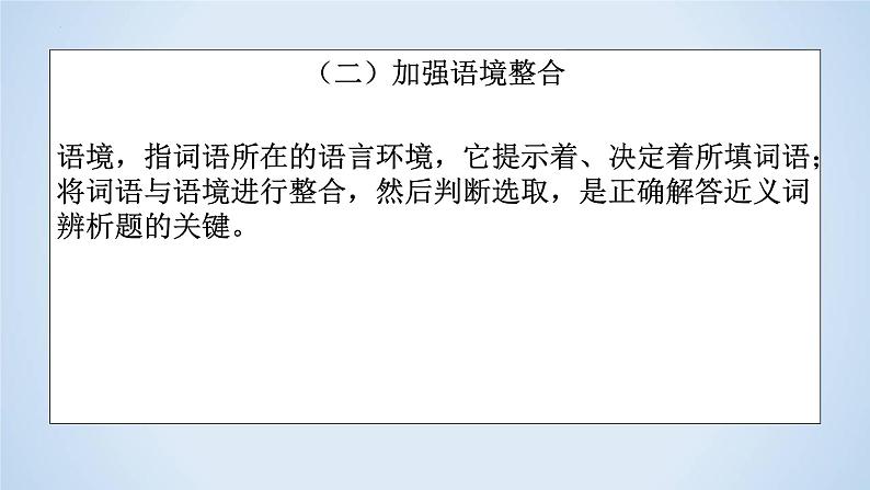 专题12 情景语段解题指导-2023年高考语文二轮复习专题精讲精练课件PPT第7页