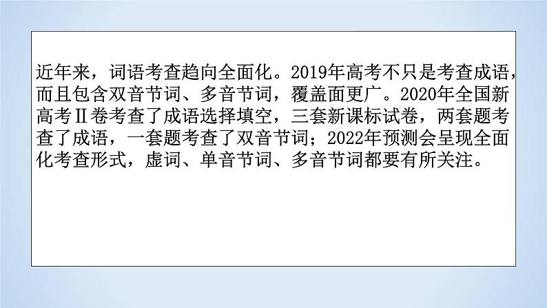 专题12 情景语段解题指导-2023年高考语文二轮复习专题精讲精练课件PPT第8页