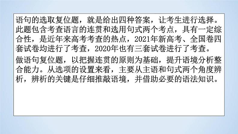 专题13 创新题型解题指导-2023年高考语文二轮复习专题精讲精练课件PPT03