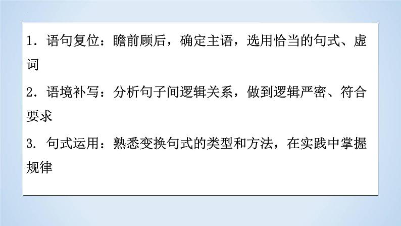 专题13 创新题型解题指导-2023年高考语文二轮复习专题精讲精练课件PPT06