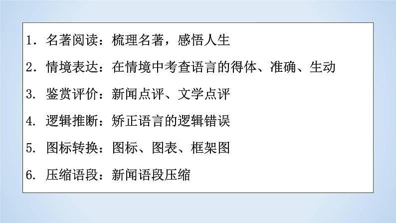 专题13 创新题型解题指导-2023年高考语文二轮复习专题精讲精练课件PPT07