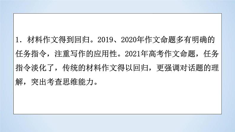 专题14 精准立意解题指导-2023年高考语文二轮复习专题精讲精练课件PPT03