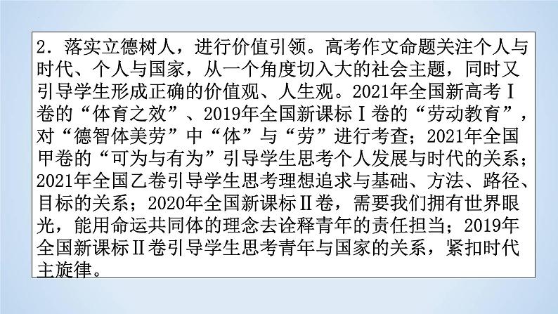 专题14 精准立意解题指导-2023年高考语文二轮复习专题精讲精练课件PPT04