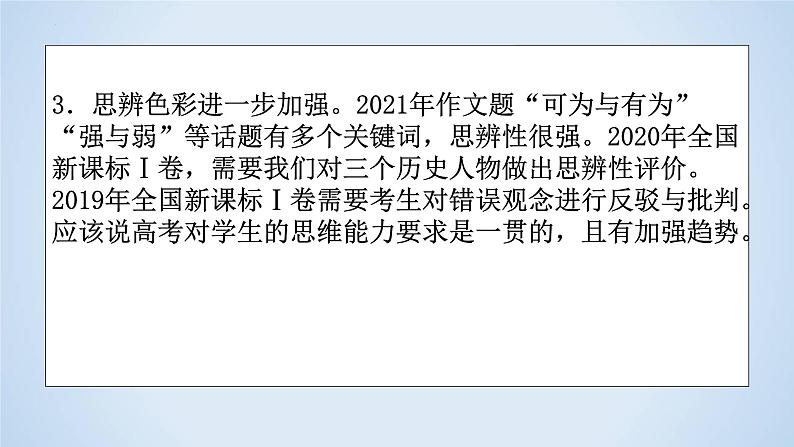 专题14 精准立意解题指导-2023年高考语文二轮复习专题精讲精练课件PPT05