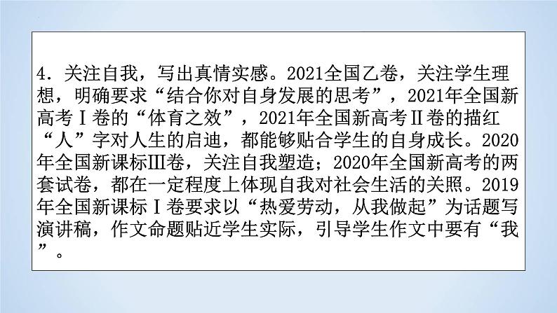 专题14 精准立意解题指导-2023年高考语文二轮复习专题精讲精练课件PPT06