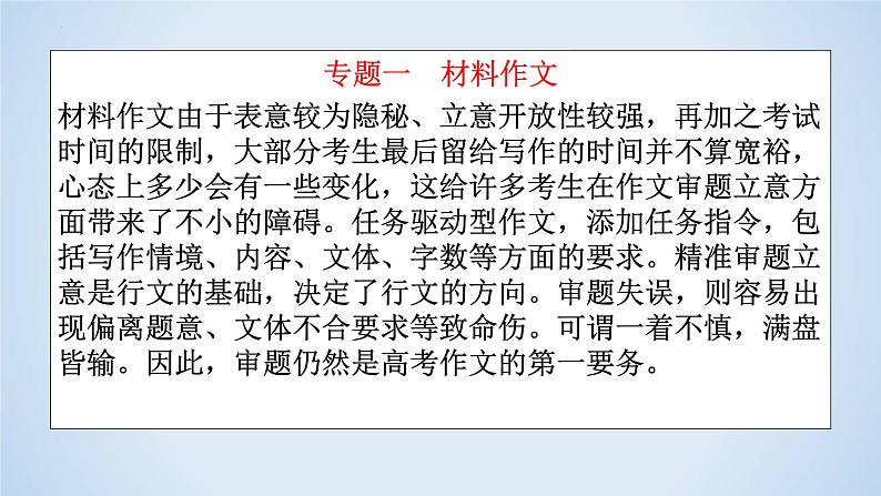 专题14 精准立意解题指导-2023年高考语文二轮复习专题精讲精练课件PPT08