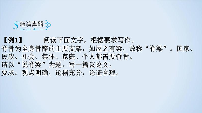 专题15 布局结构-2023年高考语文二轮复习专题精讲精练课件PPT第5页