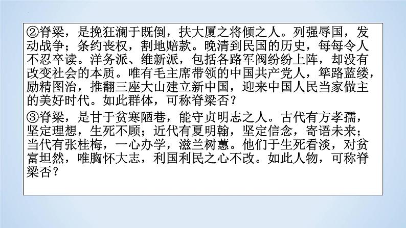 专题15 布局结构-2023年高考语文二轮复习专题精讲精练课件PPT第7页