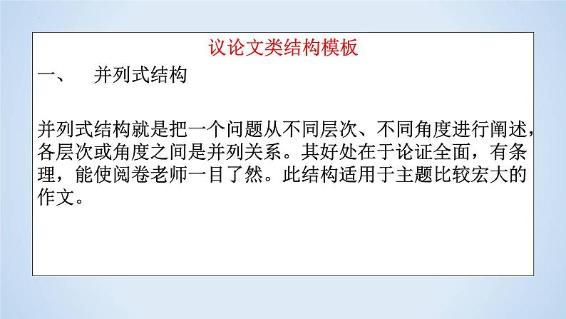 专题15 布局结构解题指导-2023年高考语文二轮复习专题精讲精练课件PPT03