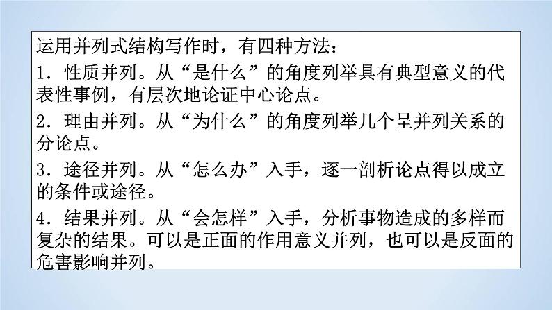 专题15 布局结构解题指导-2023年高考语文二轮复习专题精讲精练课件PPT04