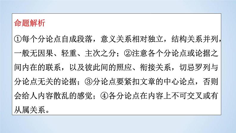 专题15 布局结构解题指导-2023年高考语文二轮复习专题精讲精练课件PPT06