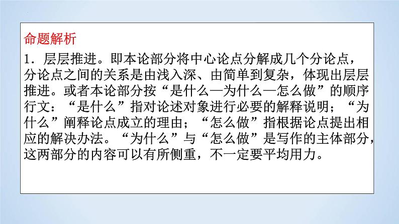 专题15 布局结构解题指导-2023年高考语文二轮复习专题精讲精练课件PPT08