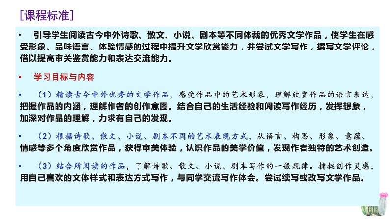 解密15  品味小说语言特色（课件）-【高频考点解密】2023年高考语文二轮复习课件+分层训练（全国通用）第7页