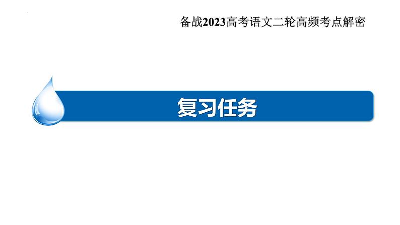 解密17  文言文阅读复习（课件）-【高频考点解密】2023年高考语文二轮复习课件+分层训练（全国通用）05