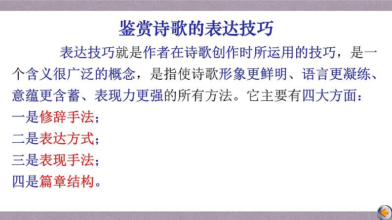 解密21  古代诗歌的表达技巧（课件）-【高频考点解密】2023年高考语文二轮复习课件+分层训练（全国通用）第4页