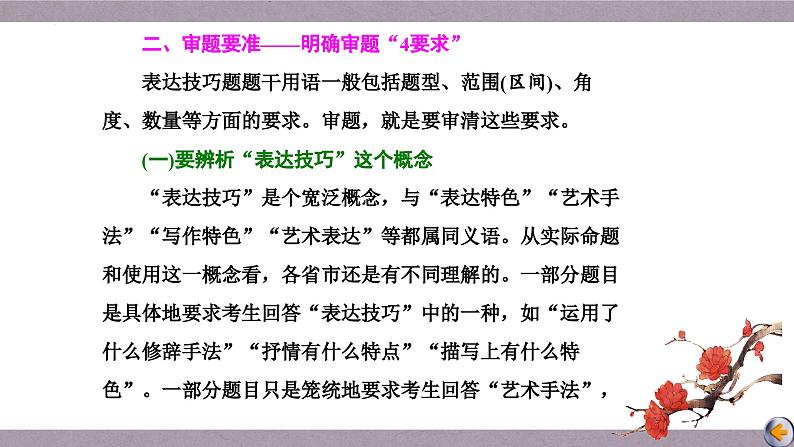 解密21  古代诗歌的表达技巧（课件）-【高频考点解密】2023年高考语文二轮复习课件+分层训练（全国通用）第8页