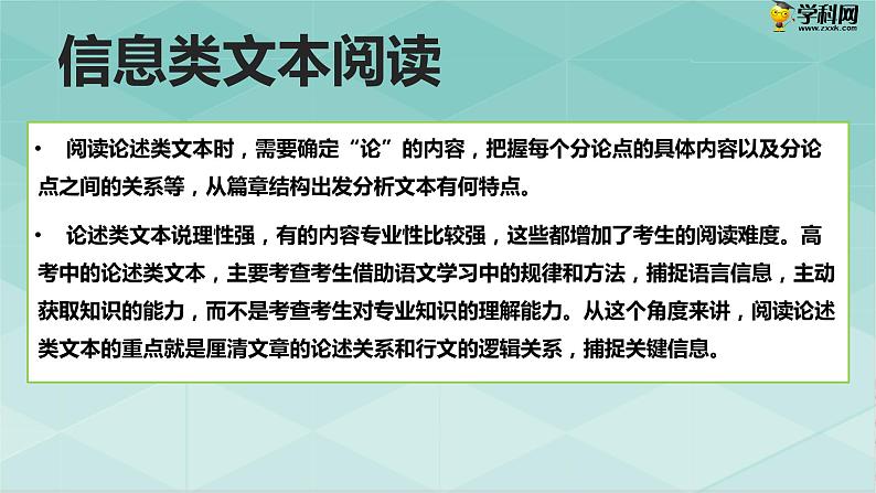 考点01  筛选并整合文中信息（PPT）-2023年高考语文二轮复习讲练测（新高考）第2页