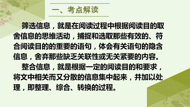 考点01  筛选并整合文中信息（PPT）-2023年高考语文二轮复习讲练测（新高考）第3页