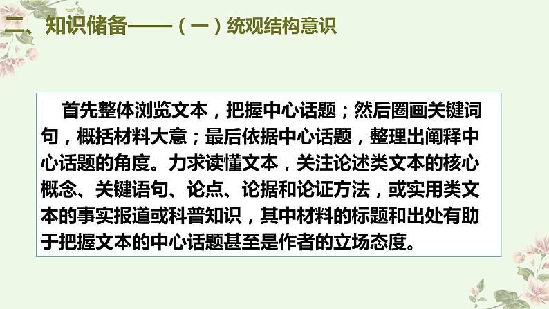 考点01  筛选并整合文中信息（PPT）-2023年高考语文二轮复习讲练测（新高考）第4页