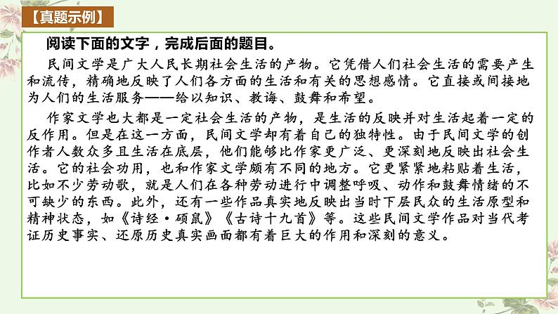 考点01  筛选并整合文中信息（PPT）-2023年高考语文二轮复习讲练测（新高考）第8页