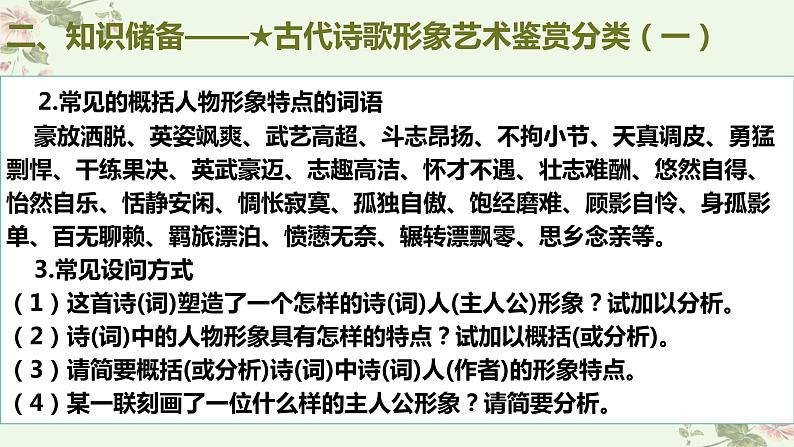 考点16  鉴赏古代诗歌中的形象艺术（PPT）-2023年高考语文二轮复习讲练测（新高考）第6页