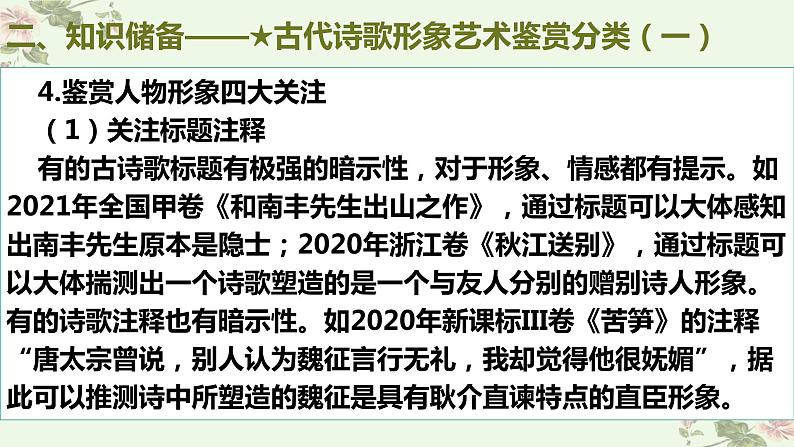 考点16  鉴赏古代诗歌中的形象艺术（PPT）-2023年高考语文二轮复习讲练测（新高考）第7页