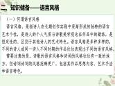 考点17  鉴赏古代诗歌中的语言艺术（PPT）-2023年高考语文二轮复习讲练测（新高考）