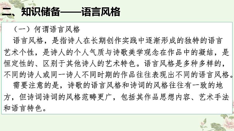 考点17  鉴赏古代诗歌中的语言艺术（PPT）-2023年高考语文二轮复习讲练测（新高考）第2页