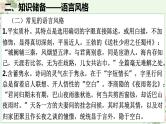 考点17  鉴赏古代诗歌中的语言艺术（PPT）-2023年高考语文二轮复习讲练测（新高考）