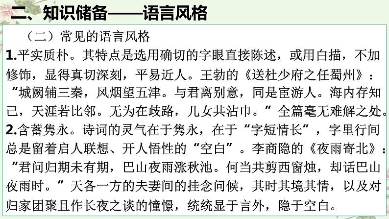 考点17  鉴赏古代诗歌中的语言艺术（PPT）-2023年高考语文二轮复习讲练测（新高考）第3页