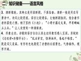 考点17  鉴赏古代诗歌中的语言艺术（PPT）-2023年高考语文二轮复习讲练测（新高考）