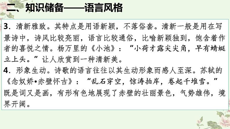 考点17  鉴赏古代诗歌中的语言艺术（PPT）-2023年高考语文二轮复习讲练测（新高考）第4页