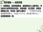 考点17  鉴赏古代诗歌中的语言艺术（PPT）-2023年高考语文二轮复习讲练测（新高考）