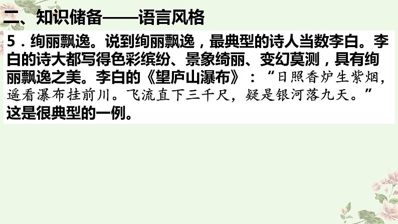 考点17  鉴赏古代诗歌中的语言艺术（PPT）-2023年高考语文二轮复习讲练测（新高考）第5页